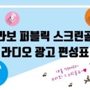 브라보 퍼블릭 스크린 이미지