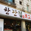 일산뒷고기