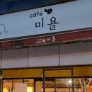 미욜 이미지