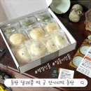 씨유 동탄스마트리움점 | 궁 잔기지떡 동탄점 혼합세트 동탄 집들이 선물 후기