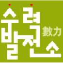 수력발전소학원 - 강서구 강서로 316 | 수력발전소학원