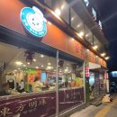 탕수육 | 광안리 중국집 동방명주 볶음밥 추천 탕수육 후기 내돈내산