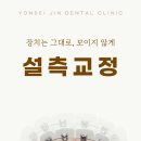 삼진치과의원 이미지