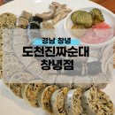 도천진짜순대창녕점 | 경남 창녕 도천진짜순대 창녕점 찐 솔직후기