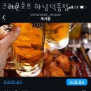 크라운호프하남