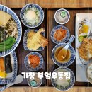 우동집 | 기장 오시리아 맛집 부엌 우동집 후기｜동부산 아울렛 근처 우동·카츠