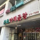 마포구청 | 서울 상암월드컵경기장 맛집 마포구청 야장 감성 내돈내산 솔직후기 본초 야채곱창