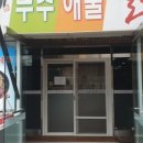이가네바지락칼국수 네이버블로그