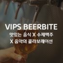 공감 수제맥주