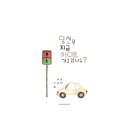 당신은 지금 어디로 가고 있나요? 이미지