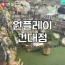 건대 데이트코스 추천! 하루종일 놀아도 시간 순삭 원플레이 건대점 내돈내산 후기