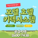노후 모텔 키텍시스템 교체 강원도 양양·해남 시공 사례 정리