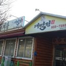 대명정누룽지백숙 이미지