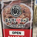 푸짐한 생아구 이미지