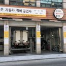 금호자동차정비공업사 이미지