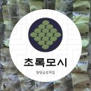 추석맞이 홈쇼핑에서 사본 영양간식 초록모시 영광금호떡집 모시 송편 내돈내산 후기