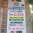 옥당풍천장어 | 풍암동맛집 옥당풍천장어후기