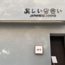 서우 호텔 | 광주 오마카세 서우 스시 디너 후기