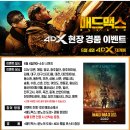 지에스(GS)25 창현이안점 | 대한적십자 응급처치 일반과정 신청, 매드맥스 4DX 기대 중