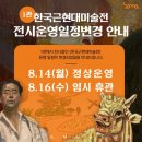 소마미술관 이미지
