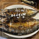 어선생생선구이 | 망우동 맛집, 가성비 좋은 생선구이 식당 어선생