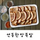 26 | [울주] 언양 알프스시장 족발 맛집 ‘연동한방족발’ | 족발 포장 후기