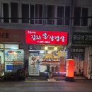 봉순이네김치생삼겹살