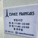 에스파쎄 프랑세(ESPACE FRANCAIS) 네이버블로그