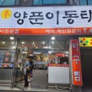 청양신양푼이동태탕 - 안산시 단원구 광덕4로 260 | 청양신양푼이동태탕