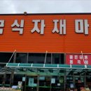 언양 식자재마트 이미지