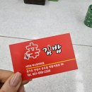 신김밥 서안성하나로마트점