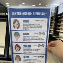 서산안경 [다비치안경] 안경점 선택 기준 4가지