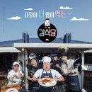 신효정 PD "'강식당2', '신서유기'처럼 특유의 재미 담아낼 것" (인터뷰) 이미지