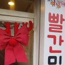 빨간밀가루