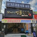 삼거리명품한우