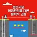 어장관리 이미지