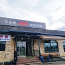 청송로668부대찌개 이미지