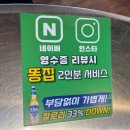 씨유 부평동암2호점 | [동암역맛집] 등족(부평고기집 간석역맛집 부평밥집 동암역고기집)