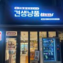 견생냥품무인24시강서