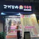 고기장사배큰축산 - 부천시 오정구 평천로 723 | 고기장사배큰축산