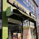 본죽(면목역점)