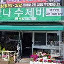 안나수제비