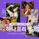 더하나투어 - 강북구 삼양로 328 | 더하나투어