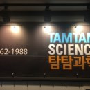 [서울 목동 입시학원 추천] 탐탐과학학원 서울 목동 탐탐과학학원, 맞춤형 교육으로 인기