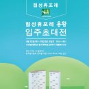 협성휴포레용황 이미지