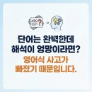 튼튼영어 마스터클럽 | 완벽한데 해석이 엉망이라면? 영어식 사고가 빠졌기 때문입니다. 자양동 영어학원 튼튼영어 마스터클럽