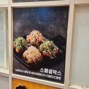 호계동 타코야끼 맛집 타코비 평촌학원가점