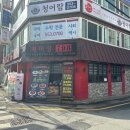 베이징중화요리 이미지