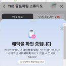 더플레이어스 골프스튜디오 | 여자 드라이버 샤프트 교체 더 골프피팅 스튜디오 본점 방문 후기