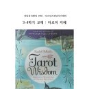 타로심리상담 이미지
